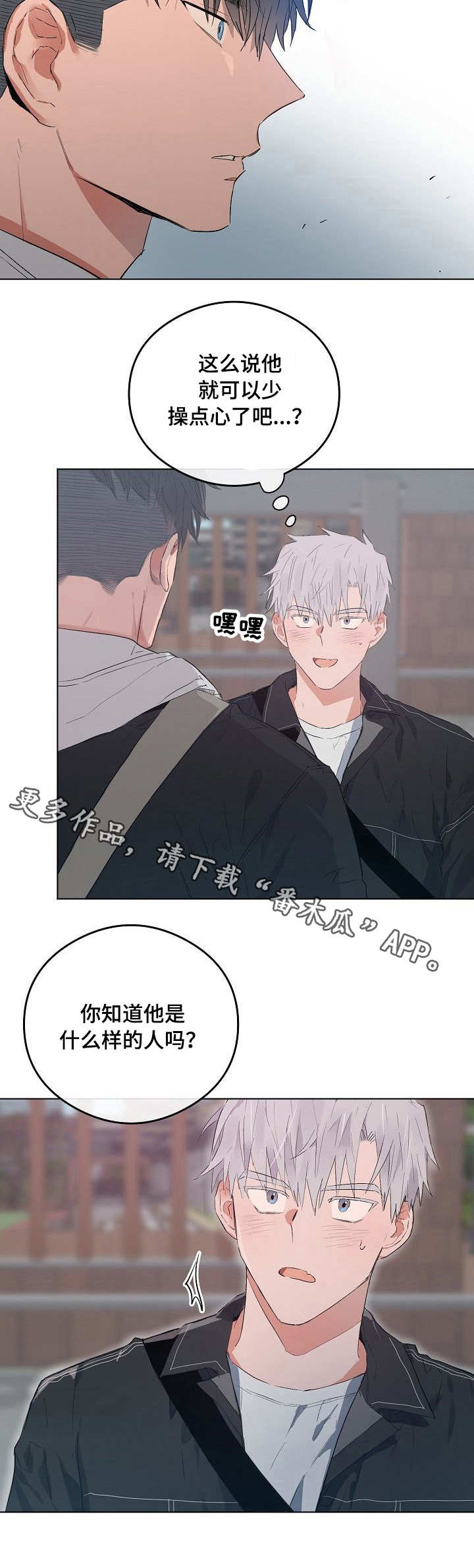 相同面容漫画,第43章：间隙4图