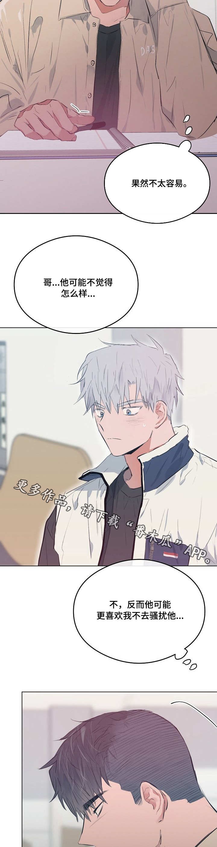 相同面容漫画,第24章：没胃口2图