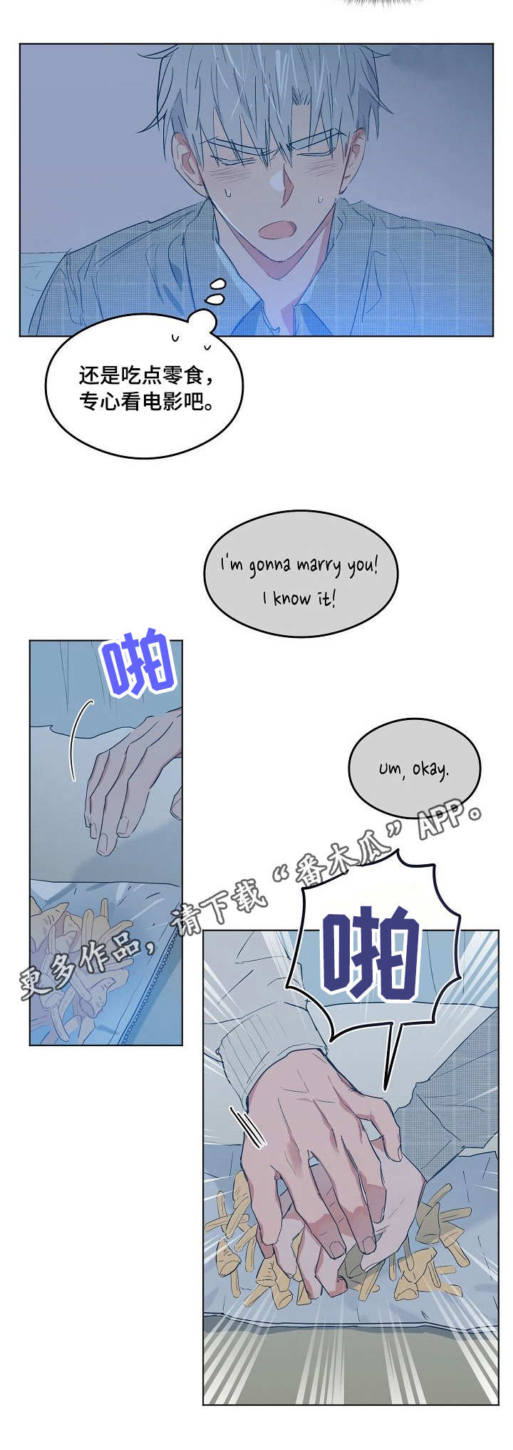 相同面料英语怎么说漫画,第11章：闯祸3图