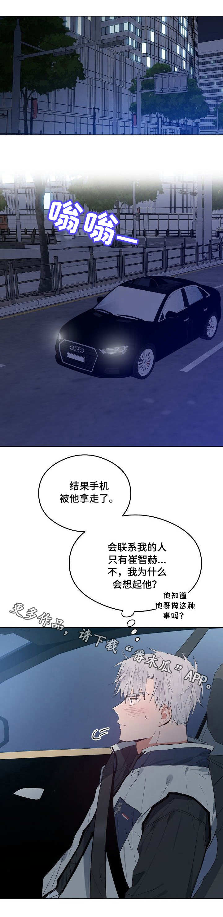 相同面容漫画,第32章：危险处境2图