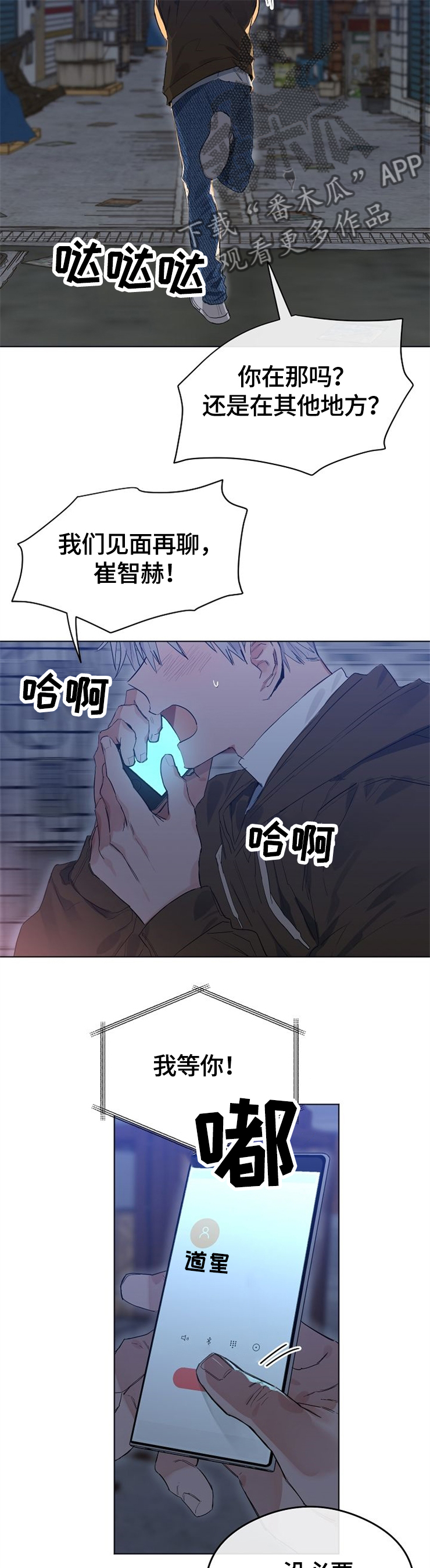 相同面容漫画,第58章：忍无可忍4图