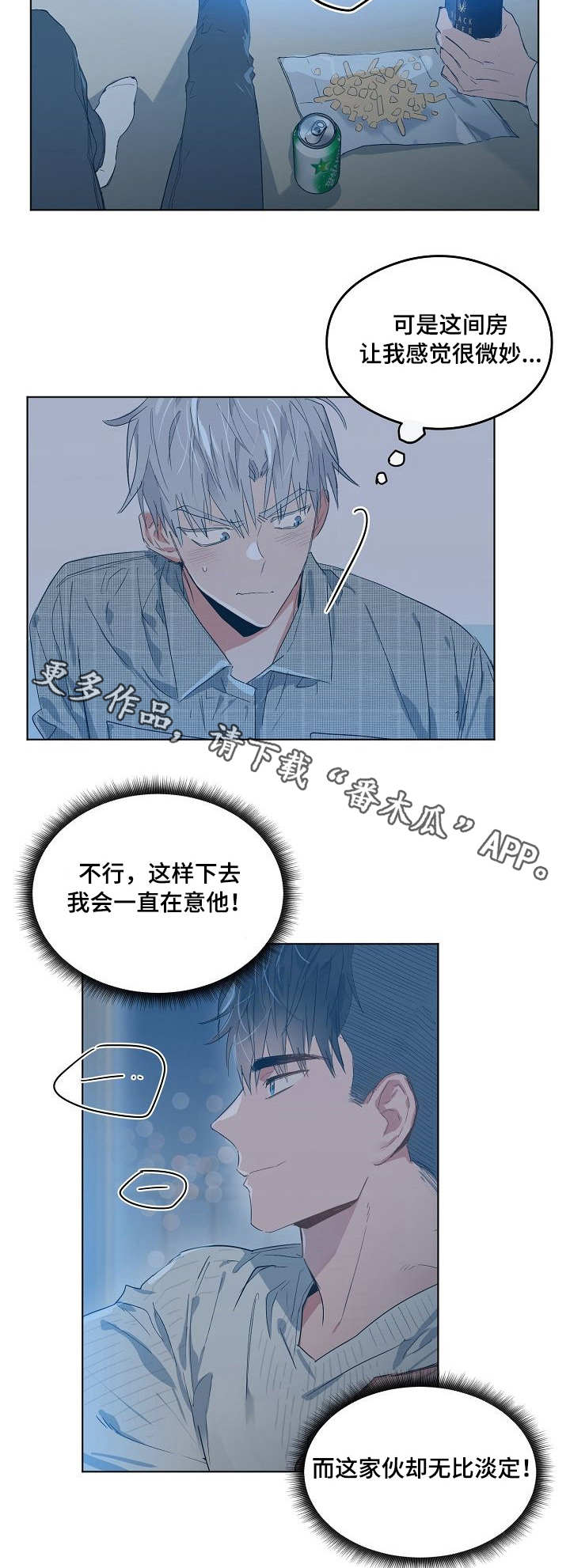相同面料英语怎么说漫画,第11章：闯祸2图