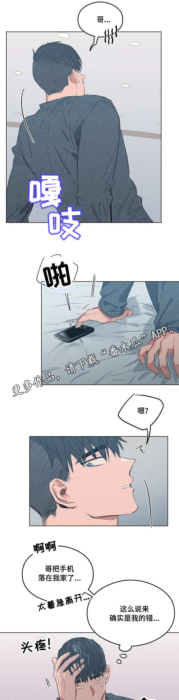 相同面积三室和两室哪个价格高漫画,第14章：电话2图