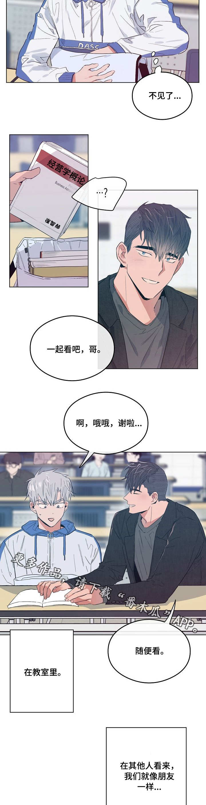 相同面容漫画,第19章：微妙的气氛3图