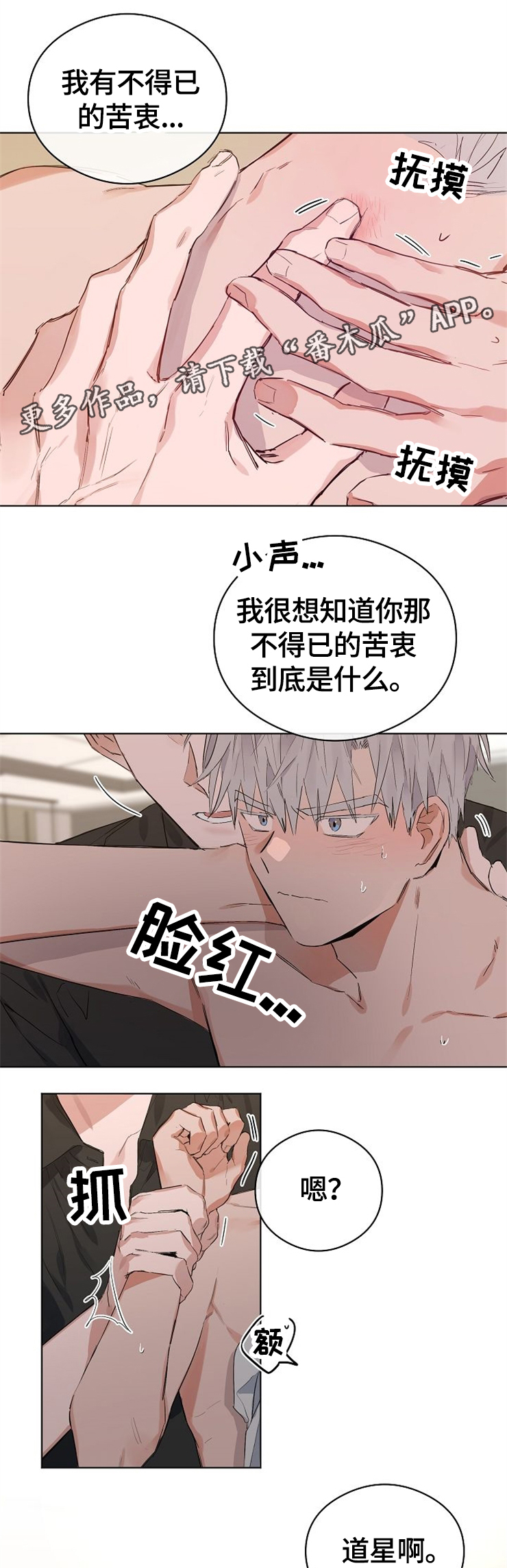 相同面容漫画,第48章：爱称5图