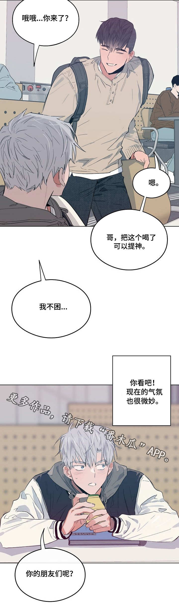 相同面容漫画,第19章：微妙的气氛5图