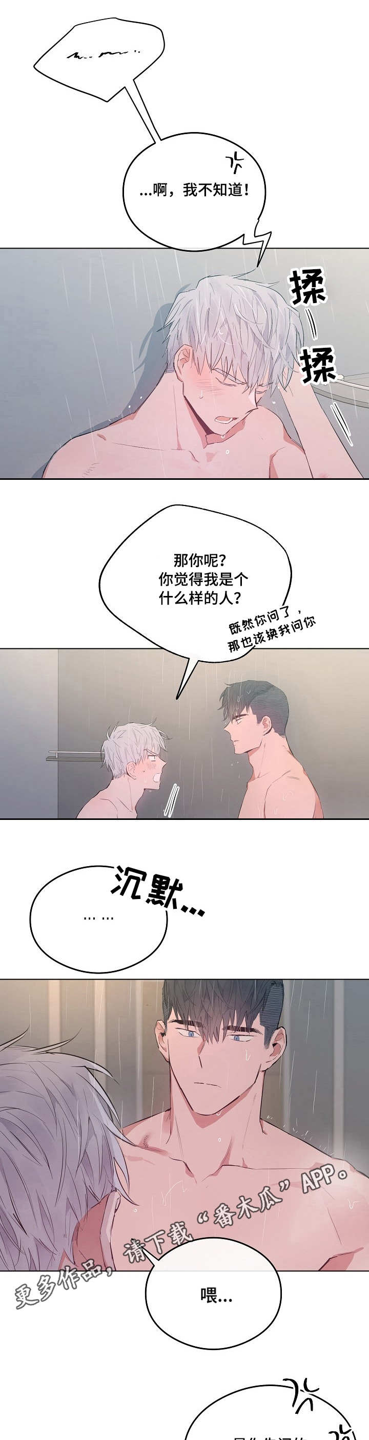 相同面容漫画,第29章：出事了3图