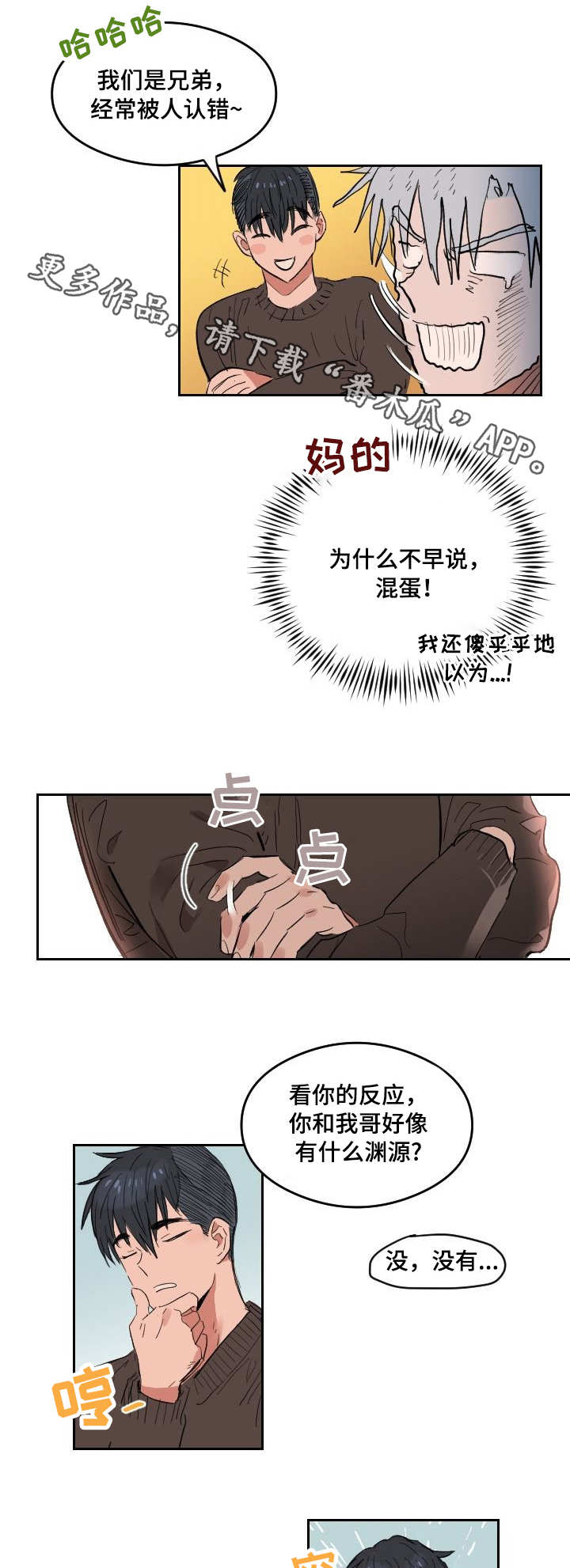 相同面容漫画,第4章：完全相反2图