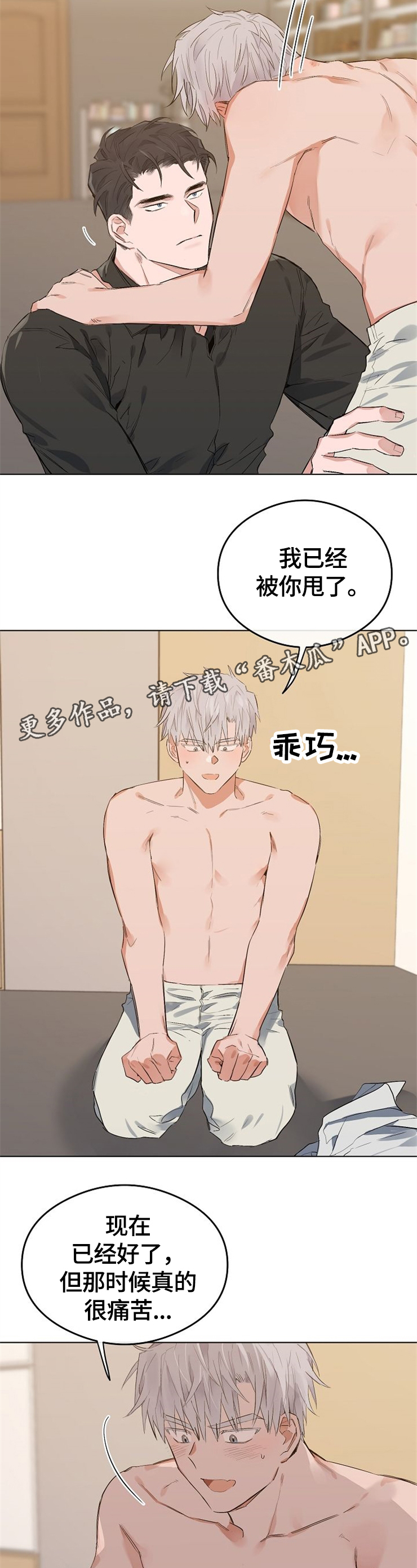 相同面容漫画,第50章：最后一次4图