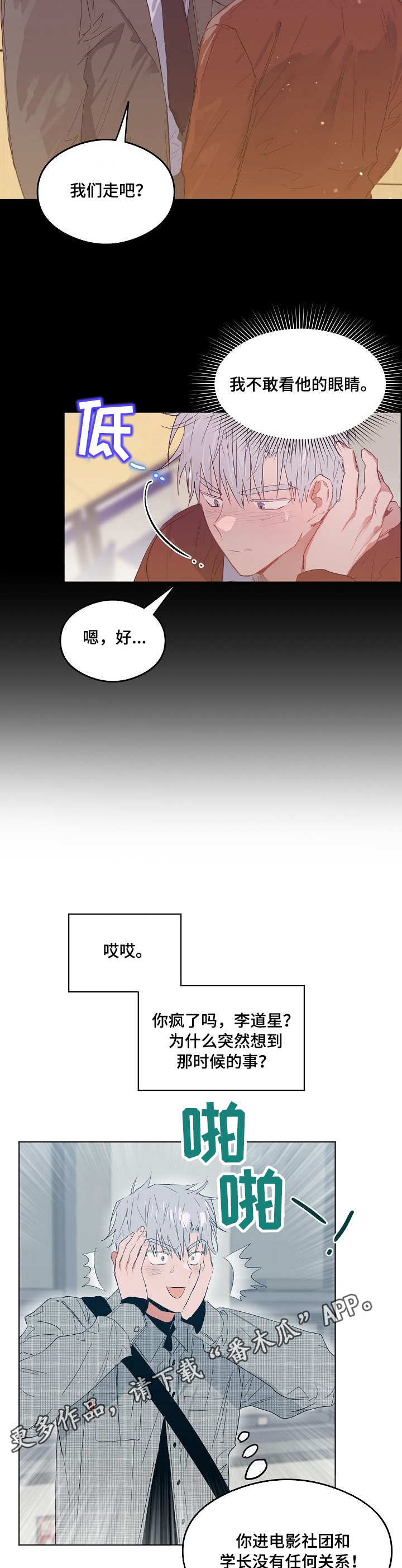 相同面容漫画,第9章：电影社团4图