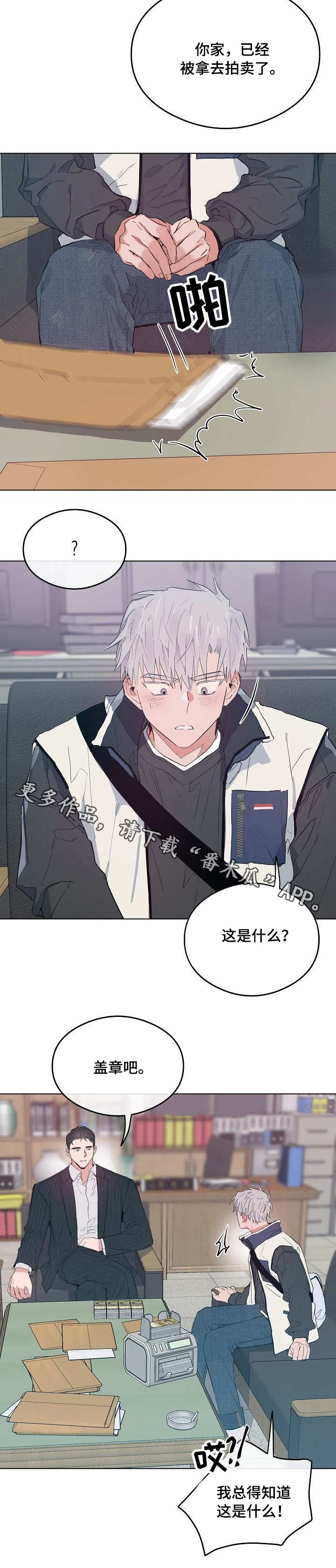 相同面容漫画,第31章：债务2图