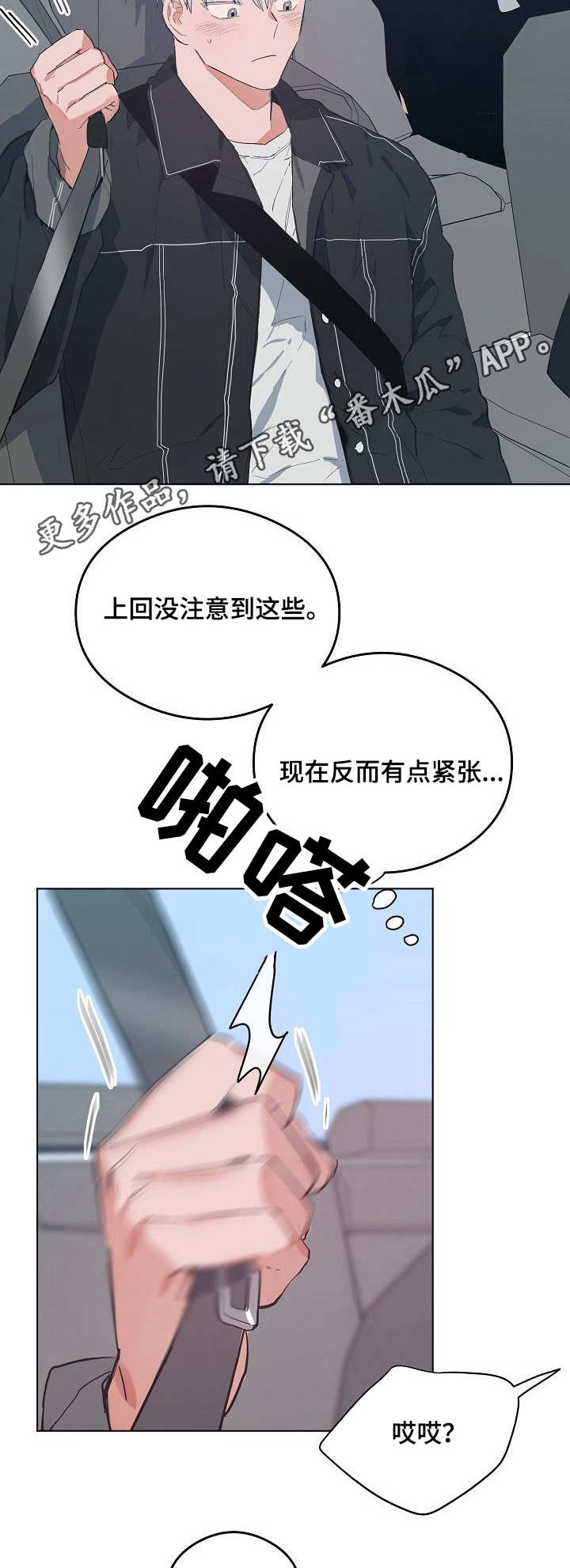相同面容漫画,第41章：接送2图