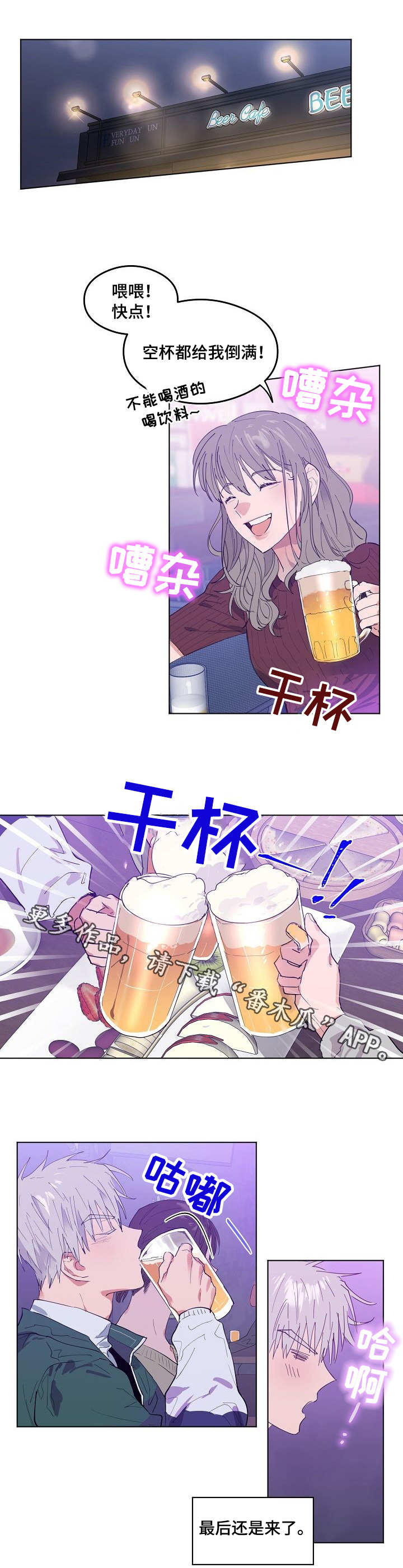 相同面容漫画,第5章：玩嗨了5图