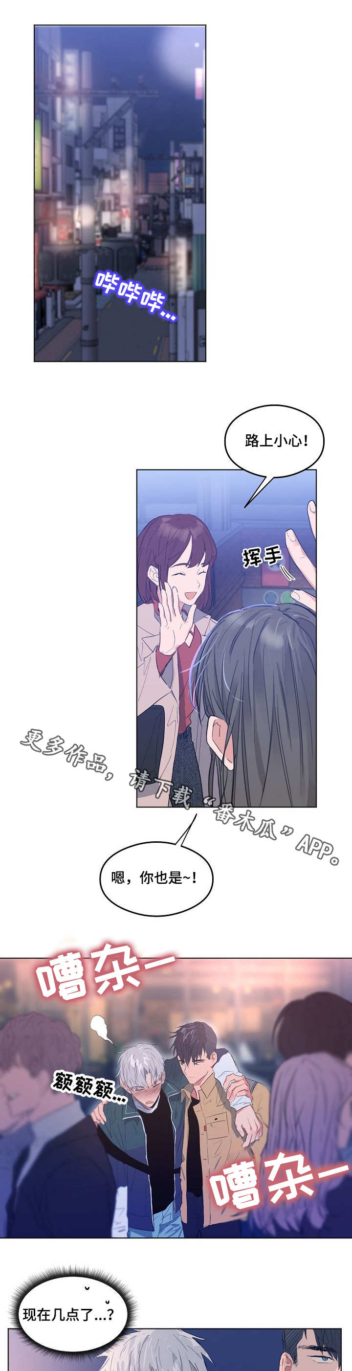 相同面容漫画,第6章：被针对了1图