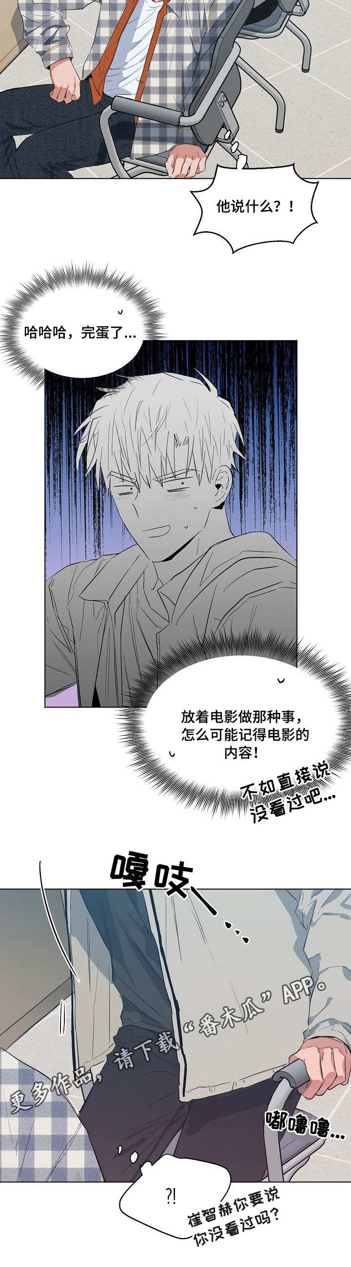 相同面容漫画,第15章：影评2图