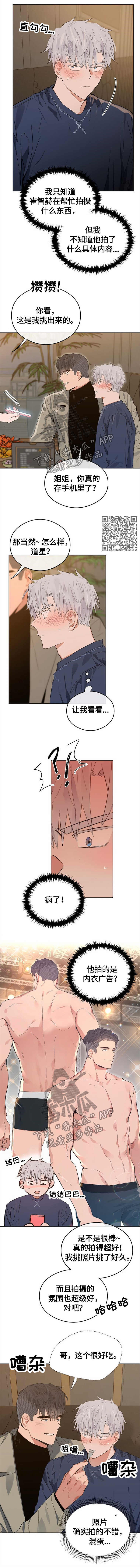 相同面容漫画,第69章：吃醋3图