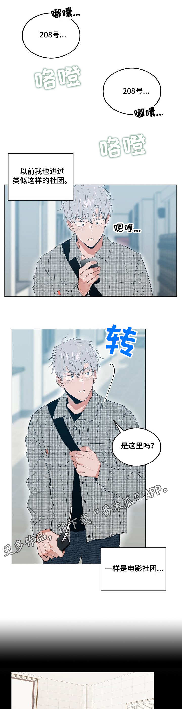 相同面容漫画,第9章：电影社团5图