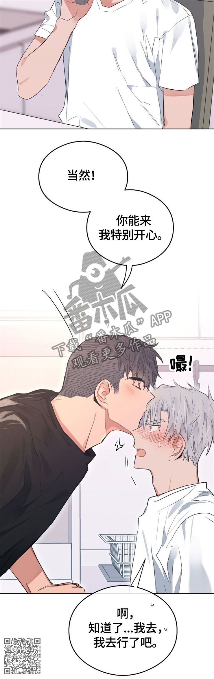 相同面容漫画,第68章：你能来我很开心1图