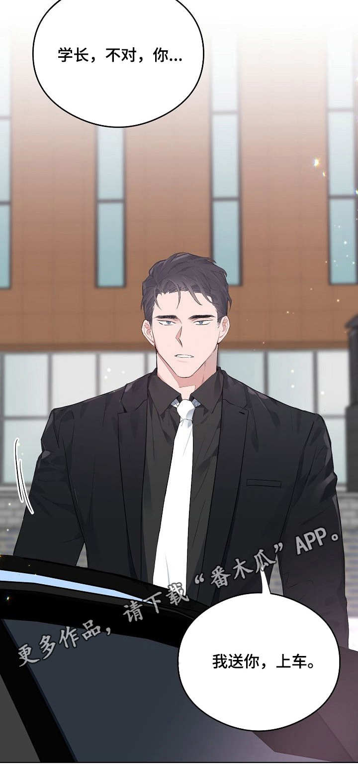 相同面相性格也会相同吗漫画,第41章：接送4图