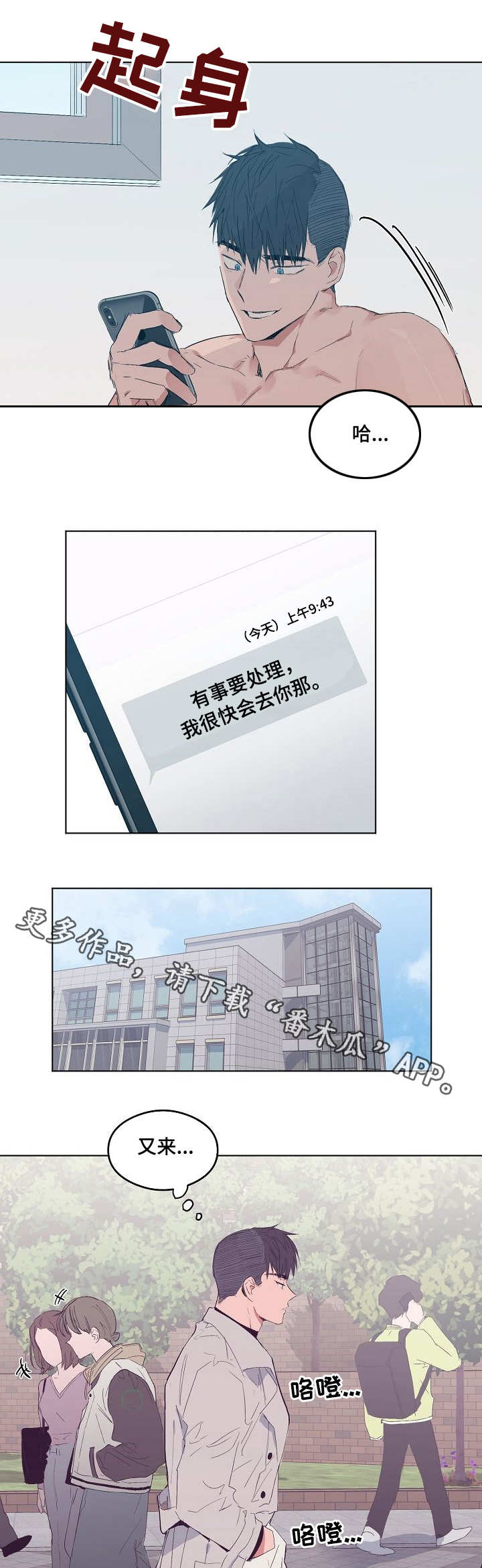 相同面容漫画,第8章：闪躲1图