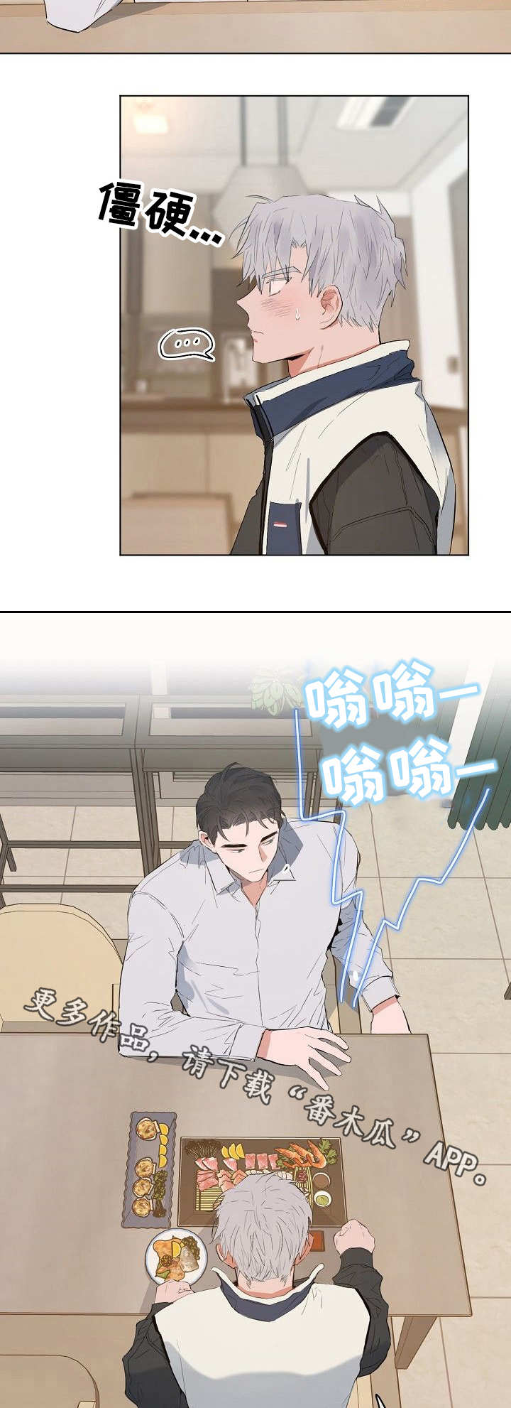 同心面容漫画,第35章：捉弄3图