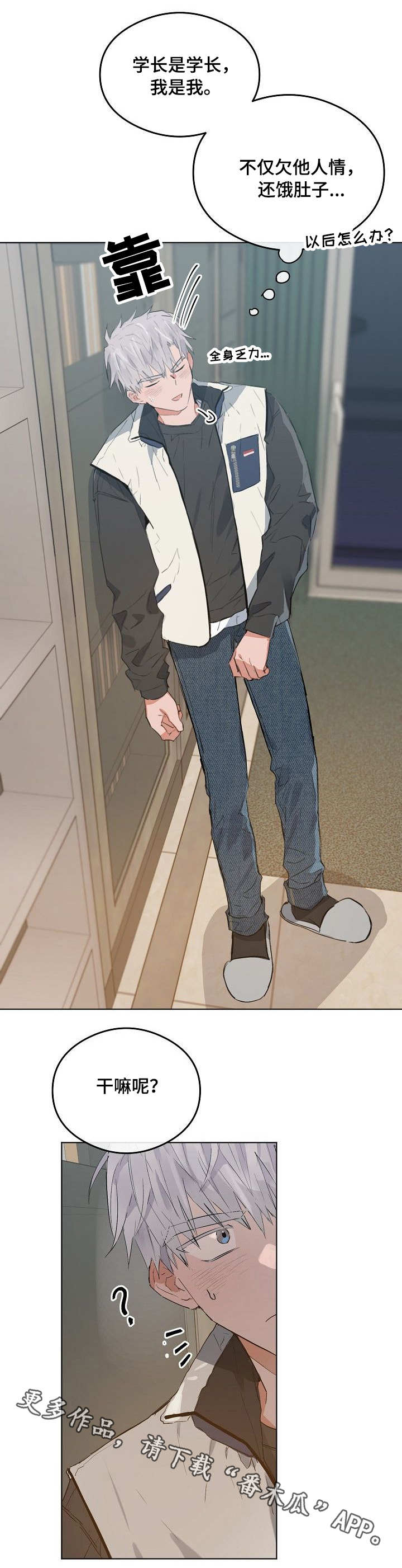 相同面容漫画,第34章：不管了1图