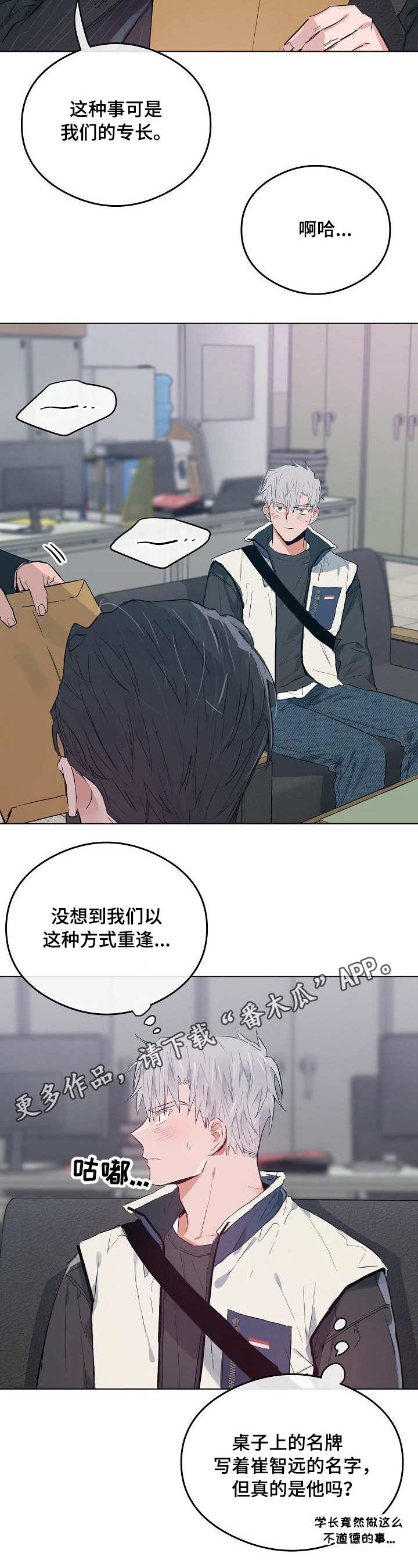 相同面容漫画,第32章：危险处境4图