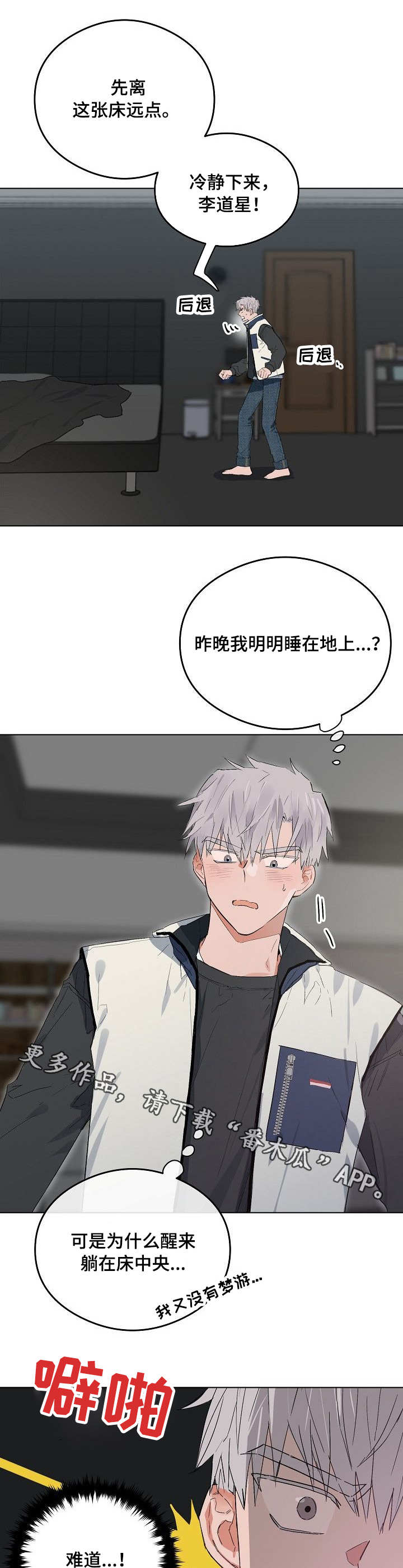 相同面容漫画,第39章：寄人篱下1图