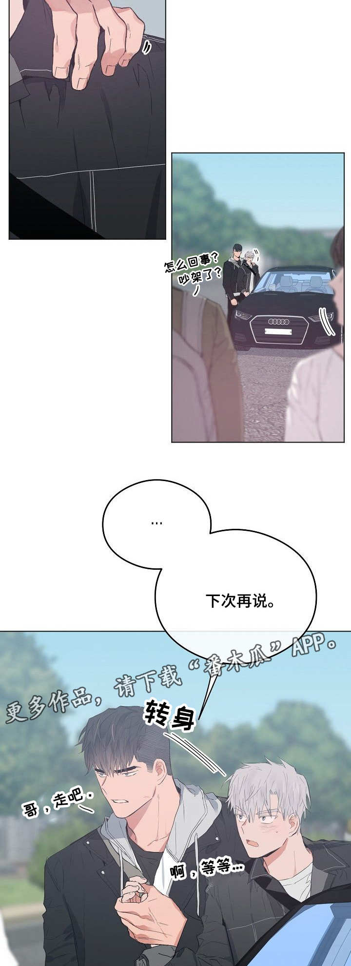 相同面容漫画,第42章：担心2图