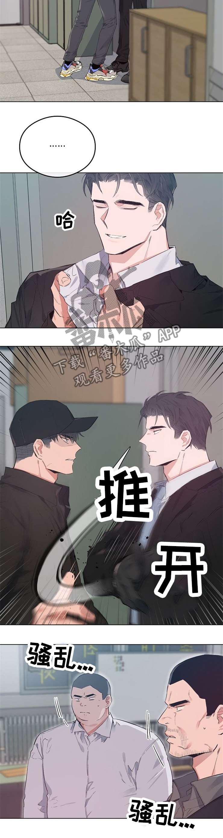 相同偏旁的词漫画,第52章：亲自偿还2图