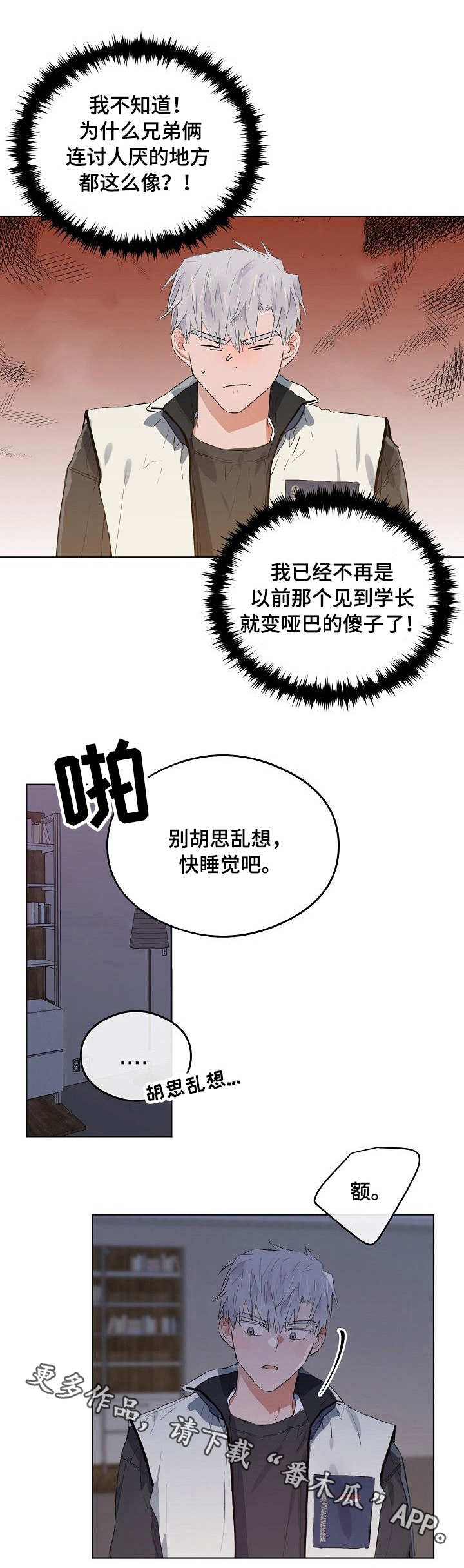 相同面容漫画,第38章：学长的床1图