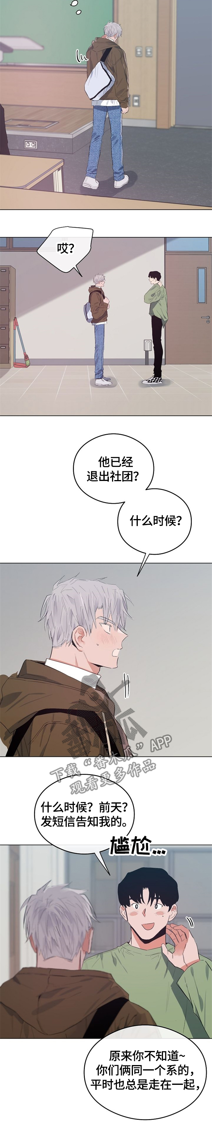 相同面积的圆和正方形周长哪个大漫画,第54章：自作主张3图