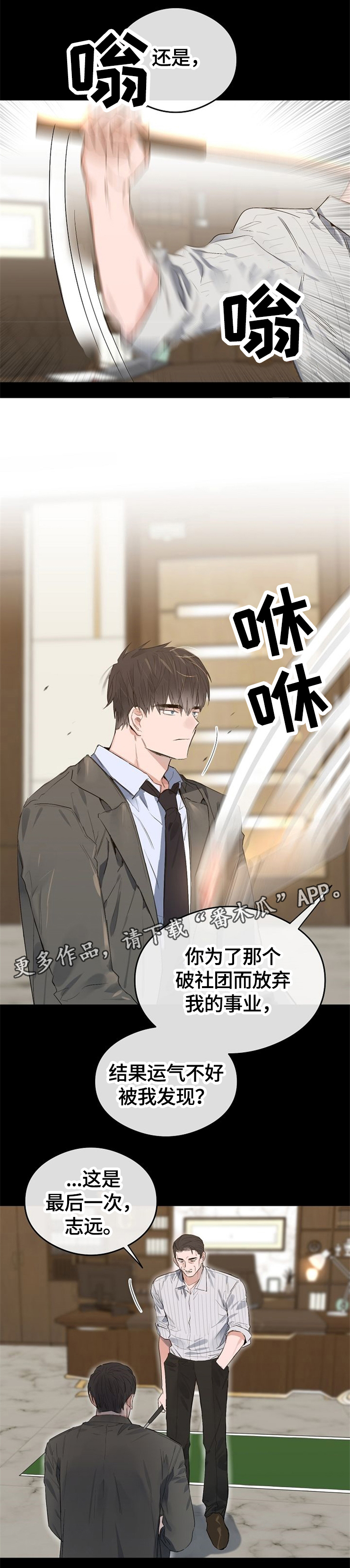 相同面容漫画,第50章：最后一次3图