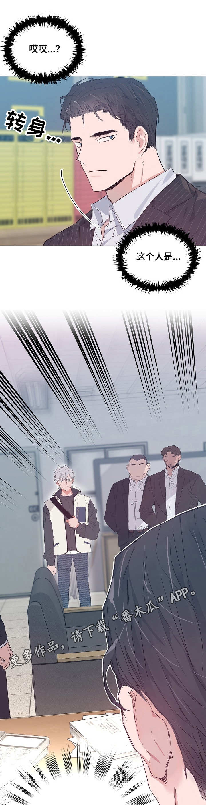 相同面容漫画,第30章：学长5图