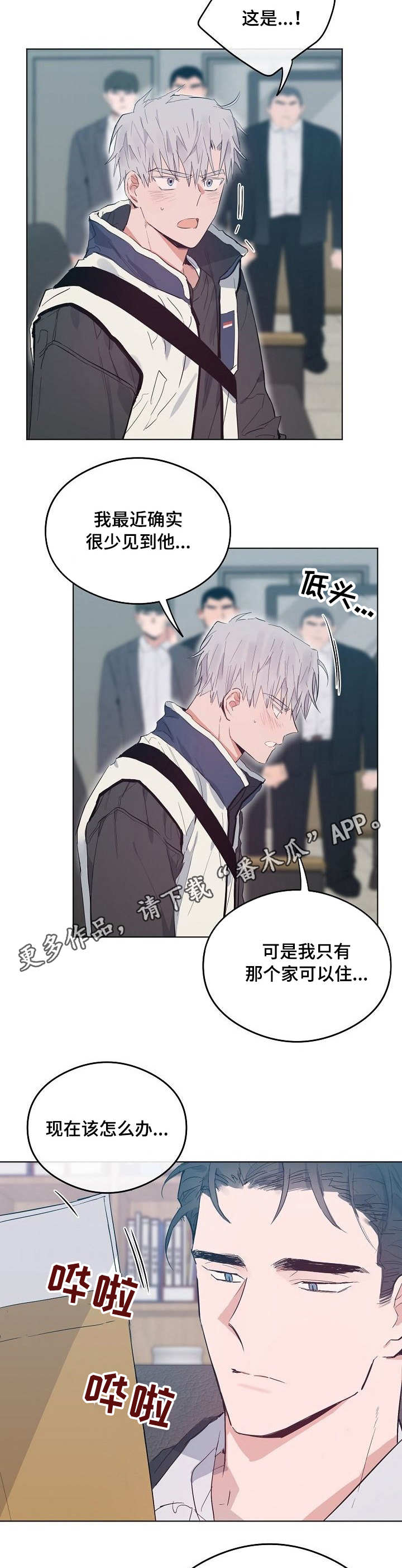 相同面容漫画,第31章：债务1图