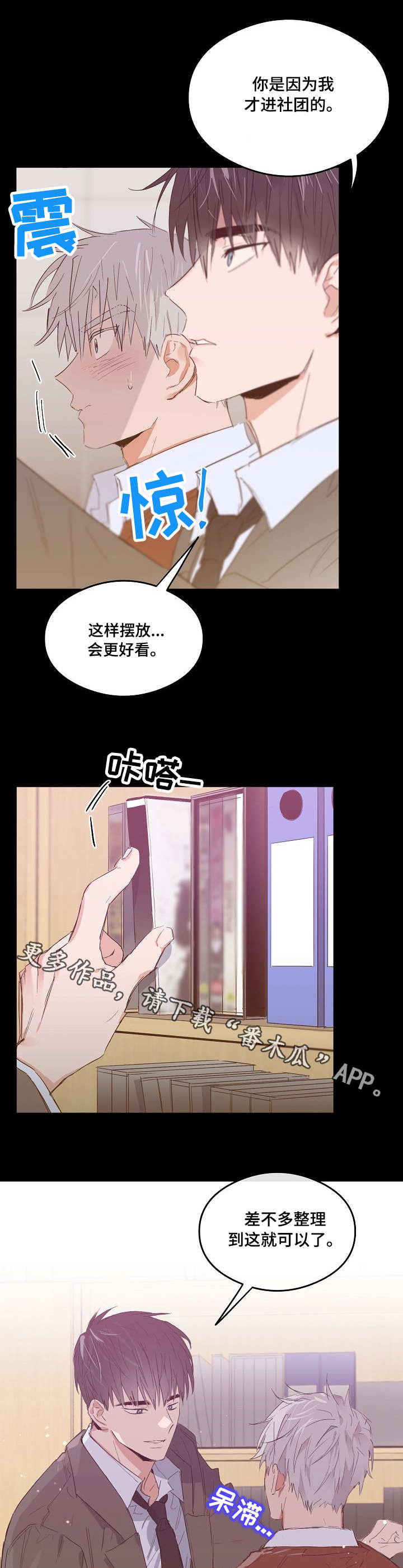 相同面容漫画,第9章：电影社团3图