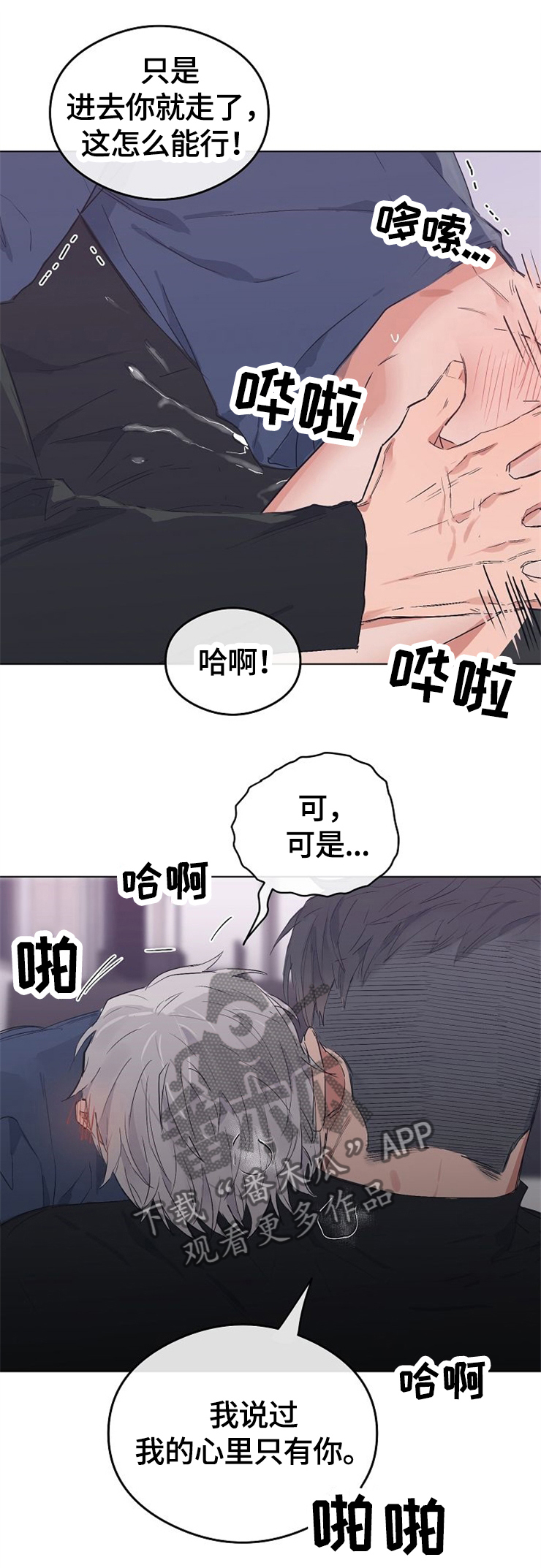 相同面容漫画,第71章：”混蛋”3图