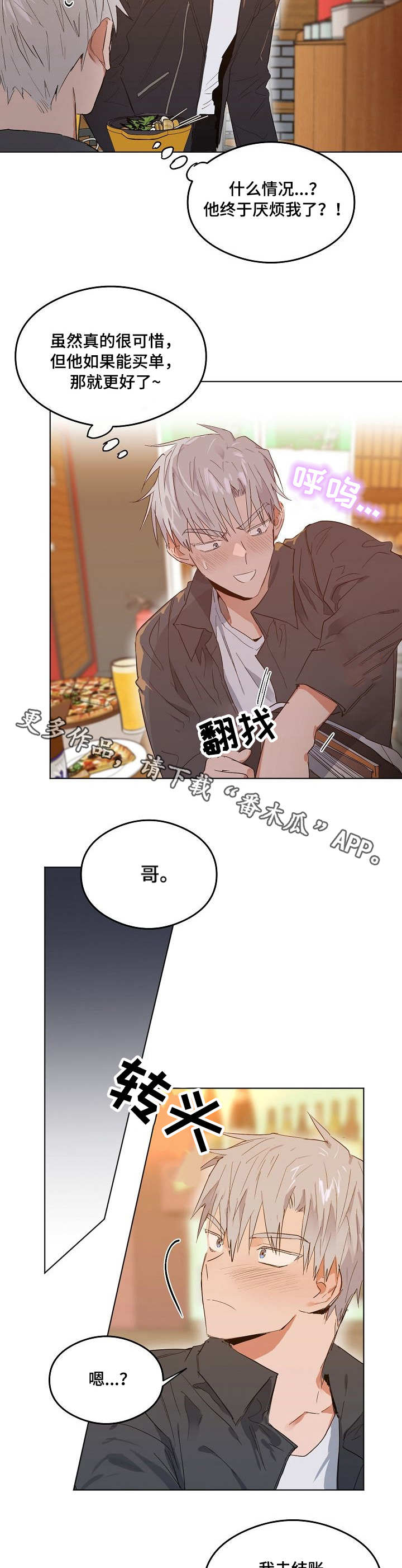 相同面容漫画,第7章：逃避现实5图