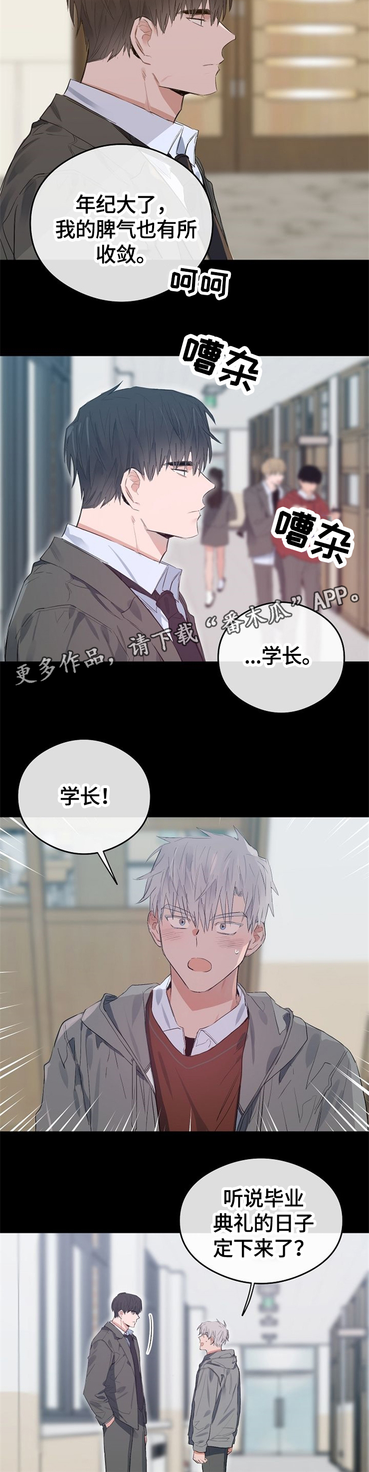 面容长得一样的人什么病漫画,第51章：毕业典礼2图