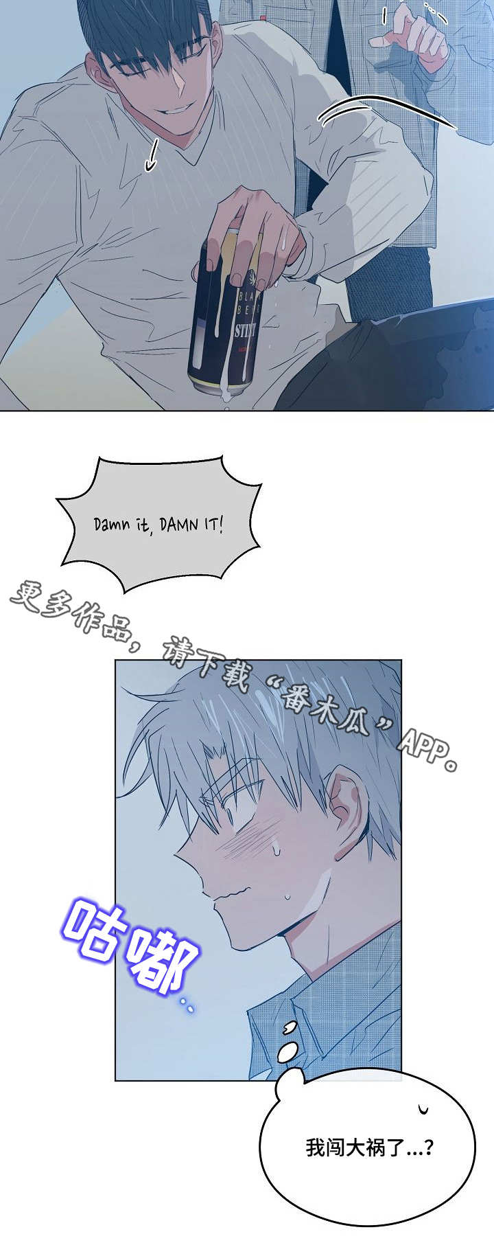 相同面积地暖与暖气片哪个省气漫画,第11章：闯祸1图