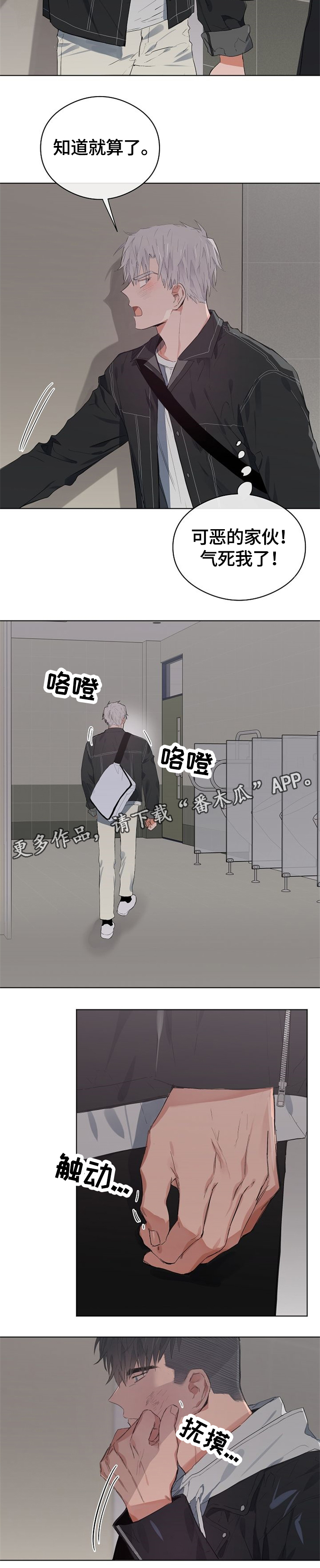 相同面容漫画,第47章：跟踪2图