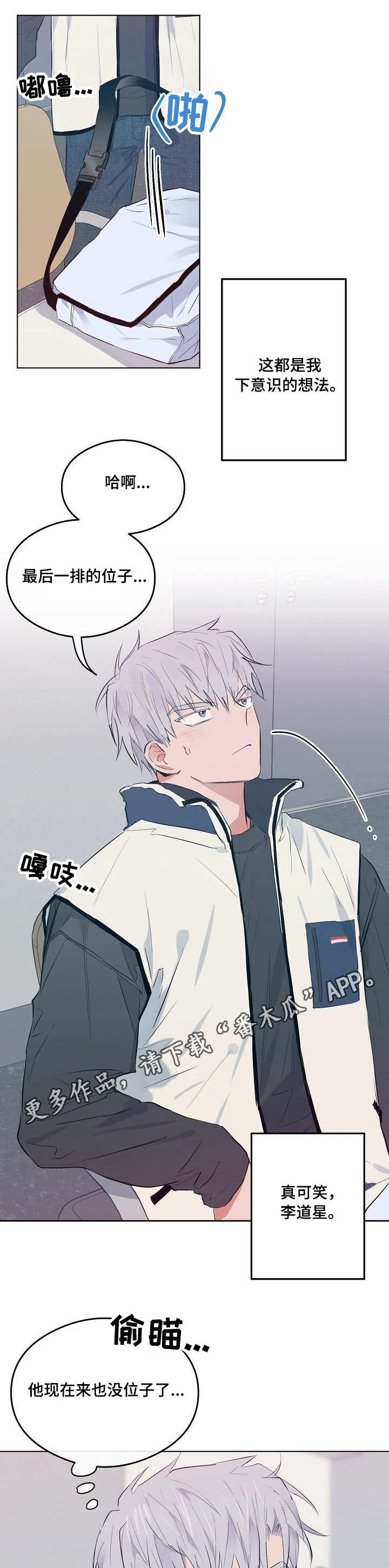 相同面容漫画,第24章：没胃口1图