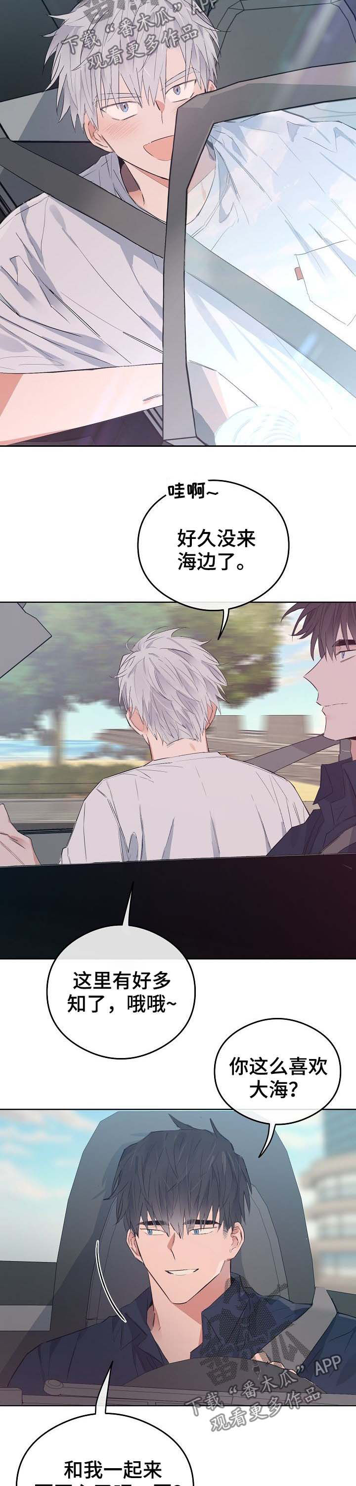 相同面容漫画,第74章：番外：度假2图