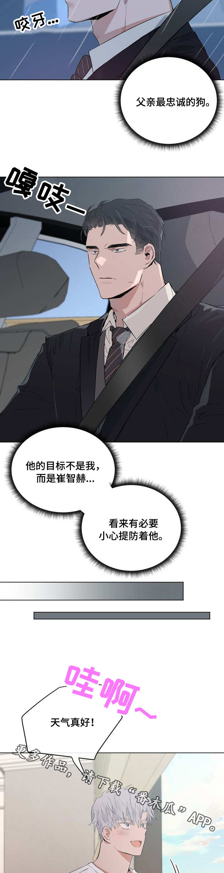 相同面容漫画,第40章：提防5图