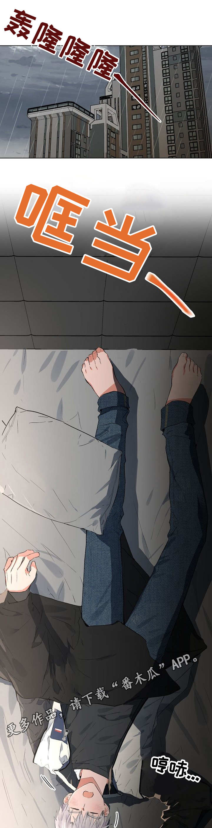 相同面容漫画,第38章：学长的床3图