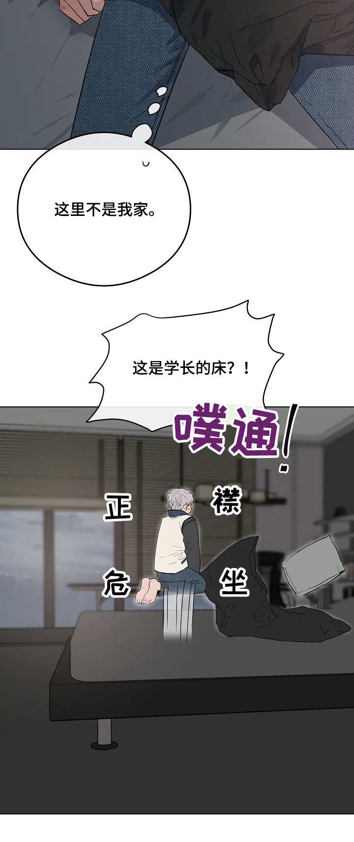 相同面容漫画,第38章：学长的床1图