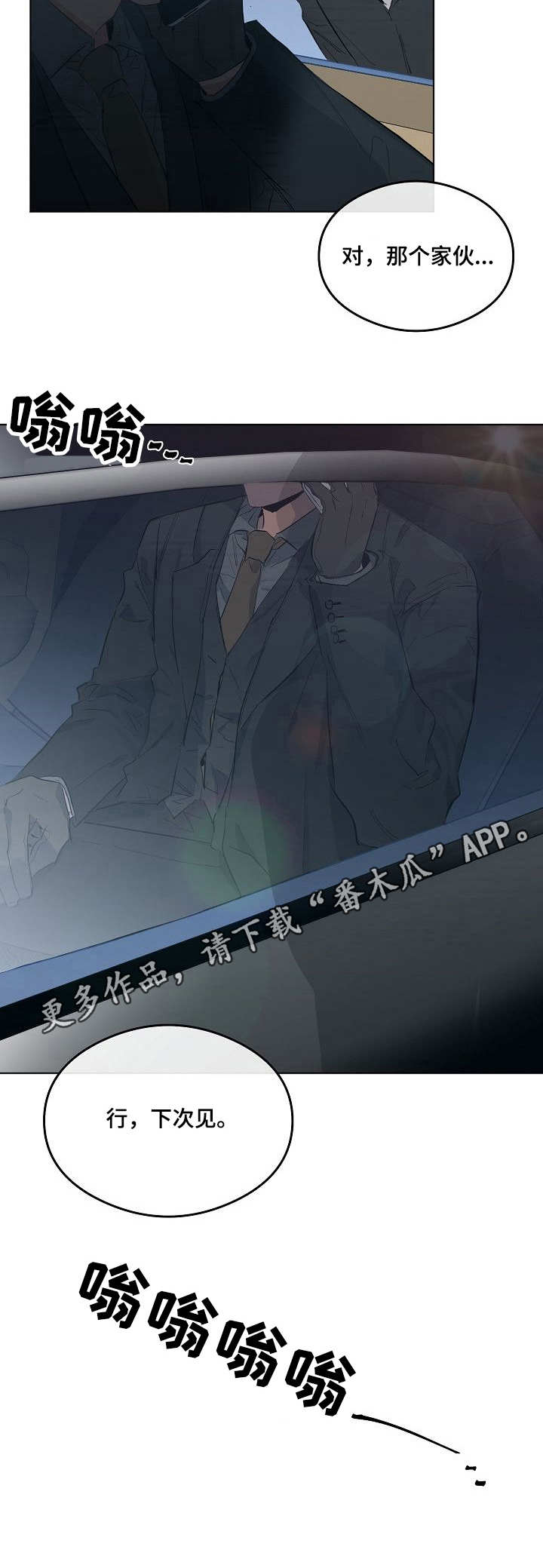 相同面容漫画,第18章：室长5图