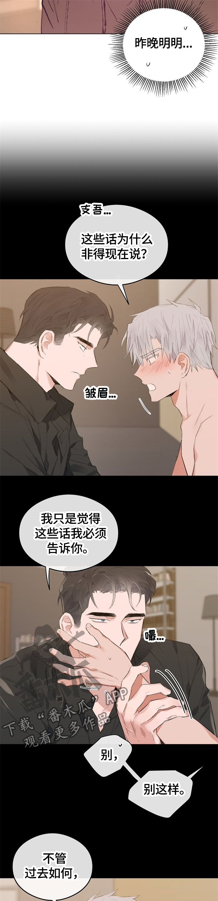 相同面容漫画,第53章：无人联络5图