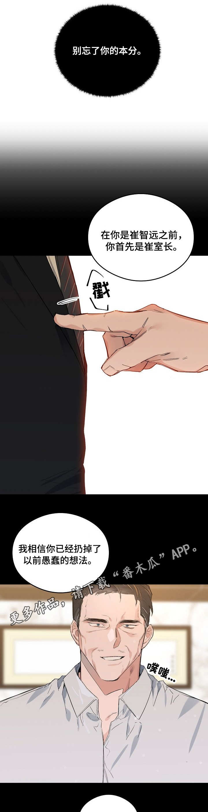 相同面容漫画,第45章：发疯2图