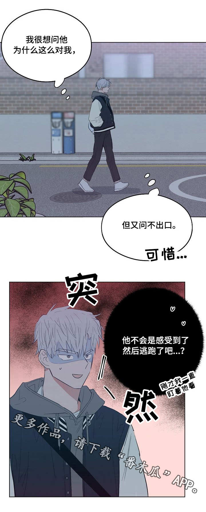 相同面积什么图形周长最小漫画,第19章：微妙的气氛2图
